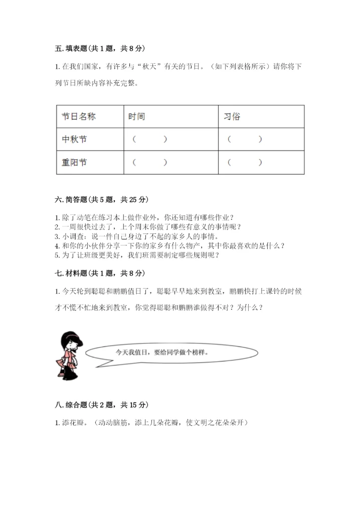 部编版二年级上册道德与法治 期末测试卷全面.docx