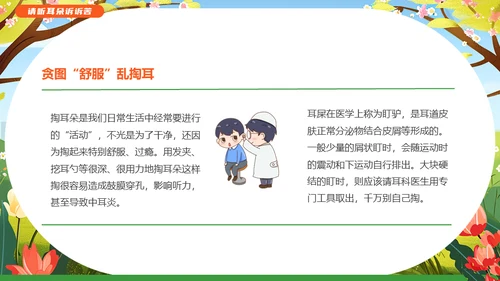 关爱聋哑儿童爱耳日通用PPT模板