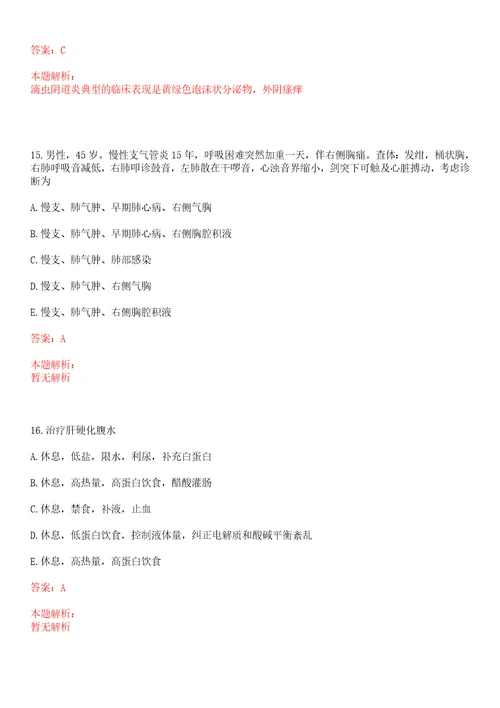 2022年08月山东省章丘市卫生和生育局所属事业单位公开招聘196名工作人员上岸参考题库答案详解