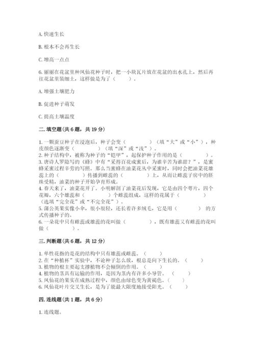 科学四年级下册第一单元植物的生长变化测试卷（名师推荐）.docx