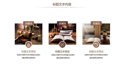 法律法规法院法律讲堂律师事务所PPT模板