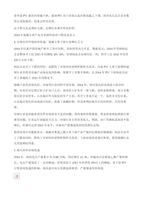 中国氯碱行业经济运行主要特点分析-1.docx