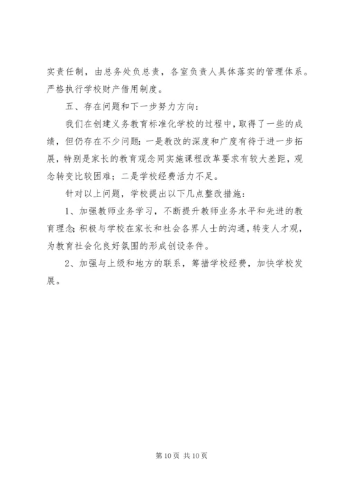 学校验收汇报材料 (3).docx