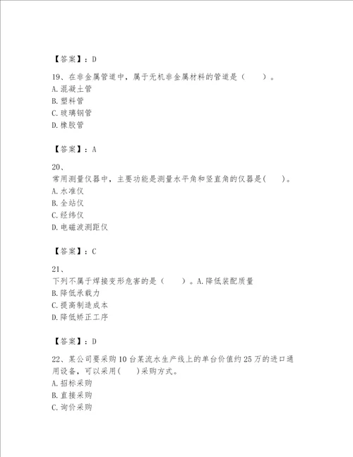 2023一级建造师（一建机电工程实务）考试题库【必考】