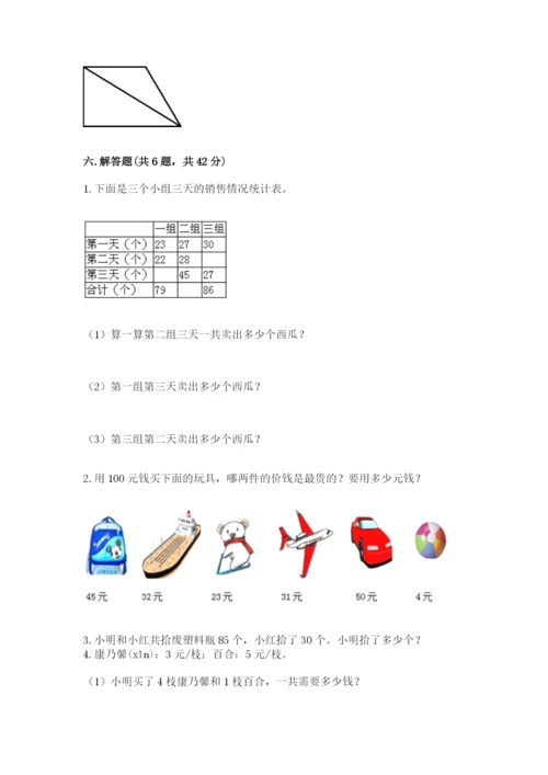 小学数学二年级上册期中测试卷附答案（轻巧夺冠）.docx