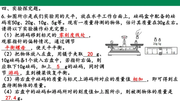 人教版 八年级上册 第六章质量与密度第1节质量 课件（24页ppt）