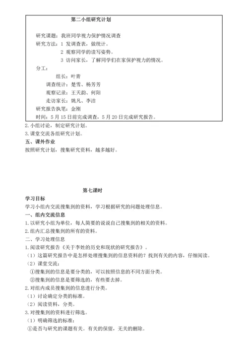 语文五年级下册《综合性学习：走进信息世界》导学案.docx