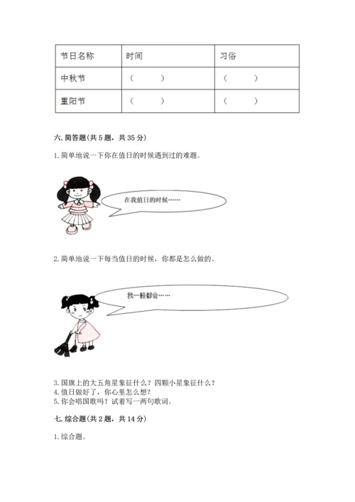 部编版小学二年级上册道德与法治期中测试卷附答案（综合卷）.docx