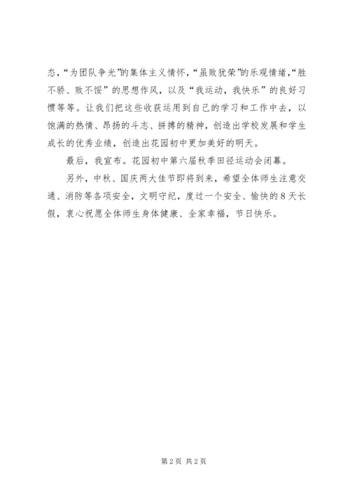 在校田径运动会上的讲话 (2).docx