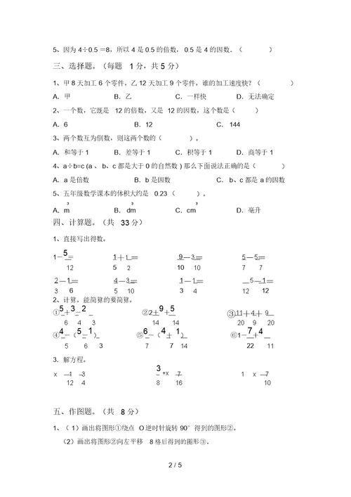 最新西师大版五年级数学上册期末考试及答案【完整版】