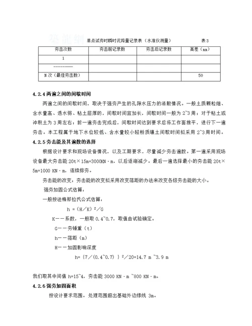 南水北调中线一期工程某段地基强夯处理试验段方案