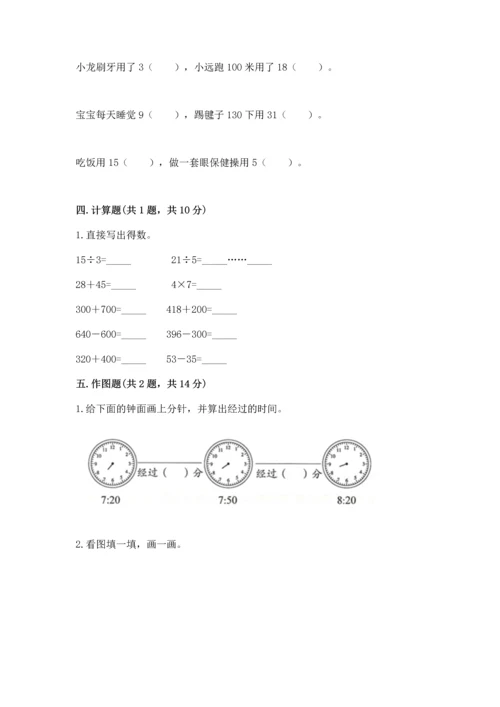 人教版三年级上册数学期中测试卷含完整答案【名校卷】.docx