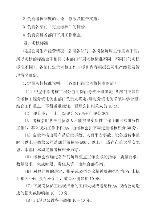 公司绩效考核的原则document38页