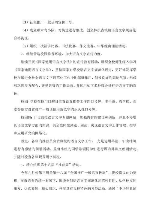 创建语言文字规范化校园工作计划及安排.docx