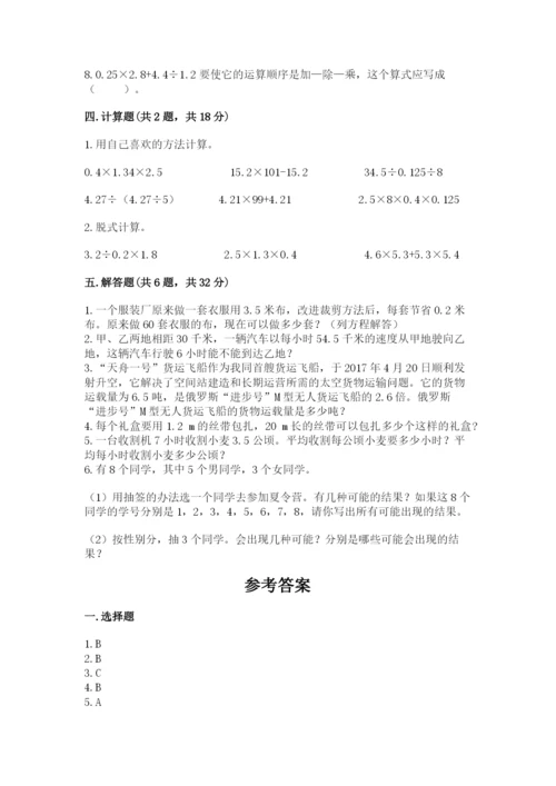 2022人教版五年级上册数学期末测试卷（易错题）word版.docx