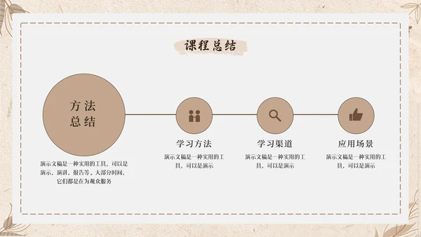 怀旧风格校园通用PPT模板