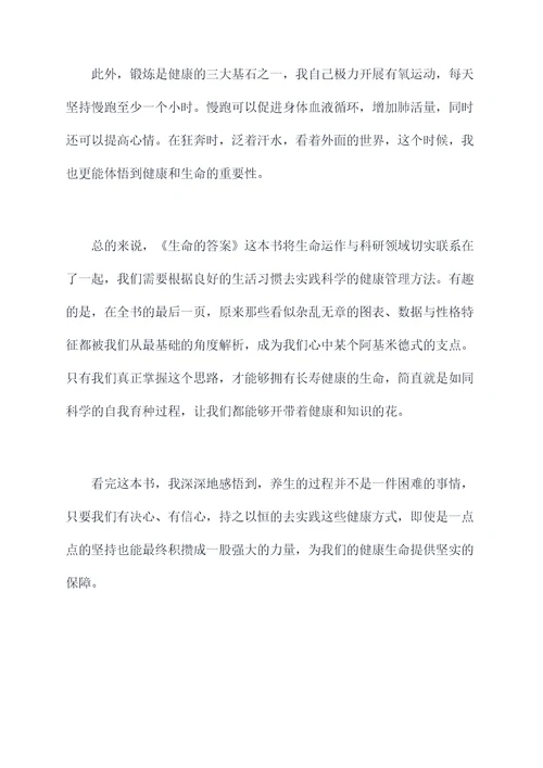 趣味养生读后感