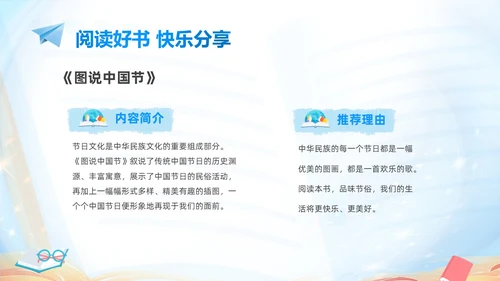 蓝色卡通儿童读书不觉已春深4月23日世界读书日主题班会PPT