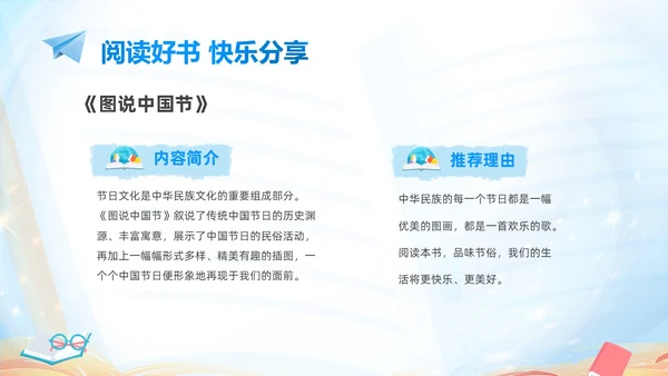 蓝色卡通儿童读书不觉已春深4月23日世界读书日主题班会PPT