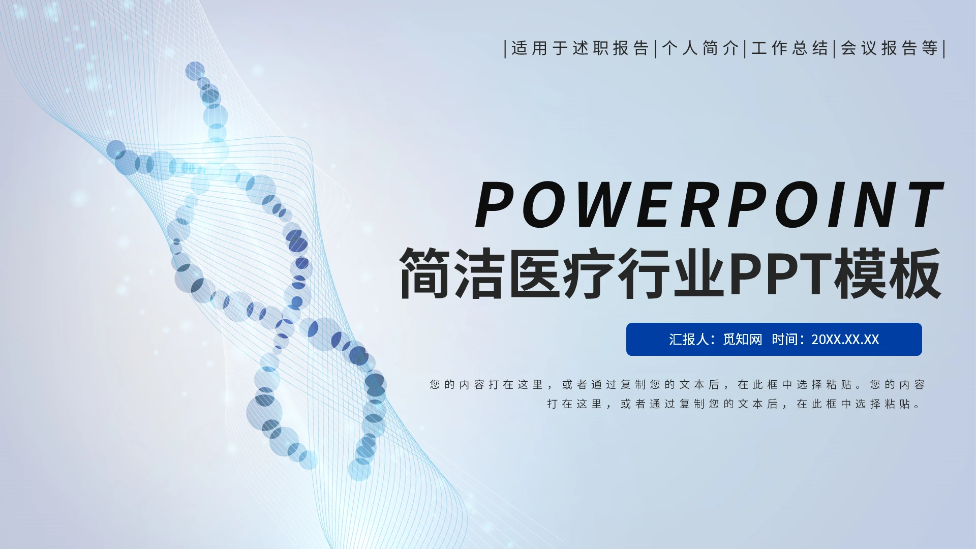 蓝色简约医疗行业季度总结PPT模板医学