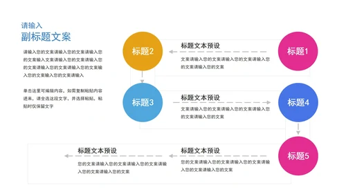 商务简约多色关系图模板