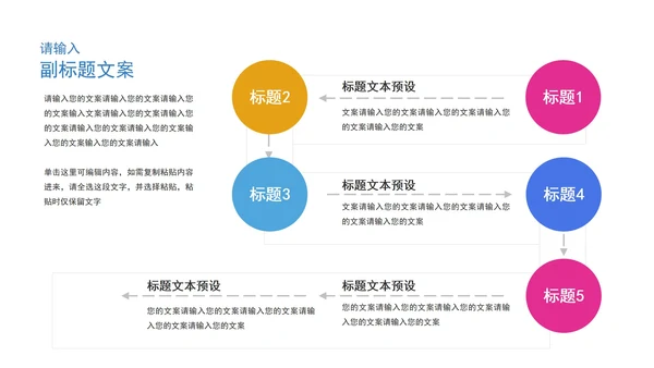 商务简约多色关系图模板