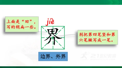 24《当世界年纪还小的时候》（第一课时）教学课件 [自动保存的]