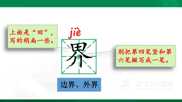 24《当世界年纪还小的时候》（第一课时）教学课件 [自动保存的]