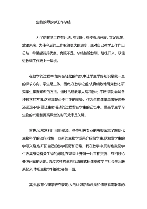 初中教师期末生物教学工作总结.docx