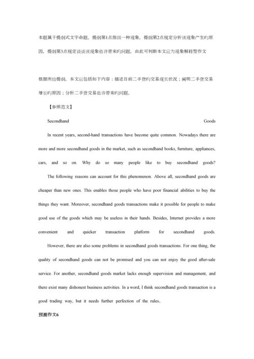 2023年六级必看押题合集作文及范文.docx