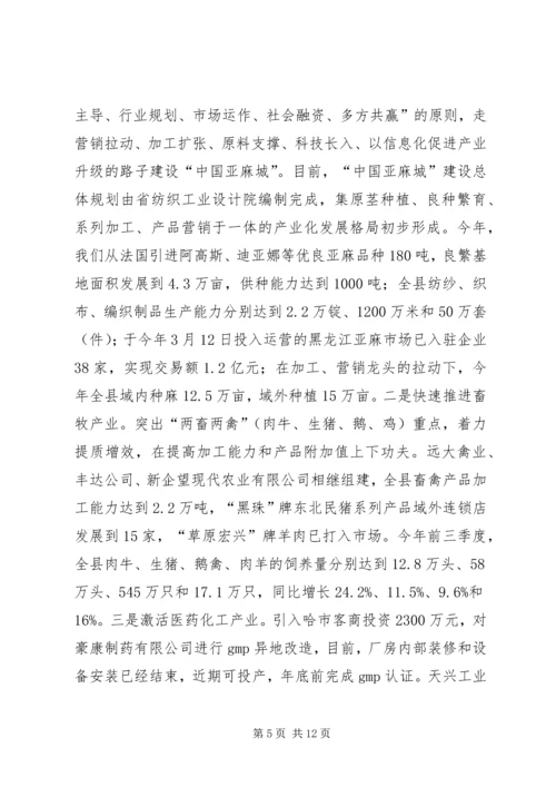 县经济工作汇报提纲 (2).docx