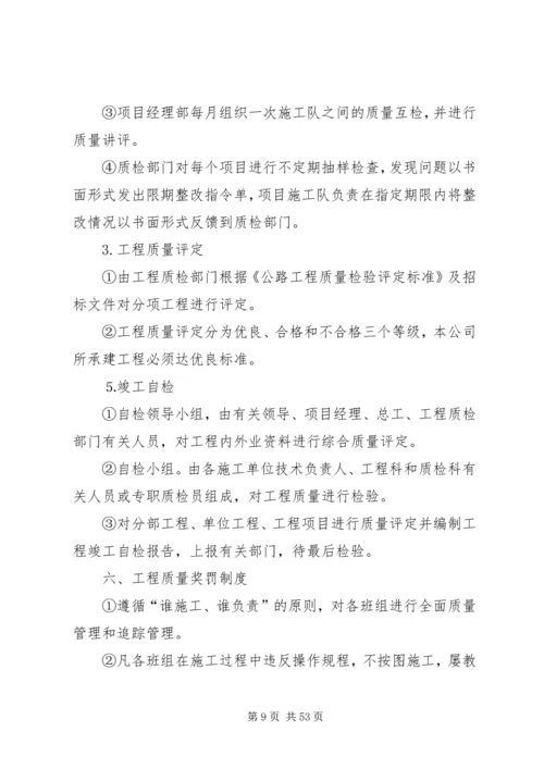 质量目标细化分解方案.docx