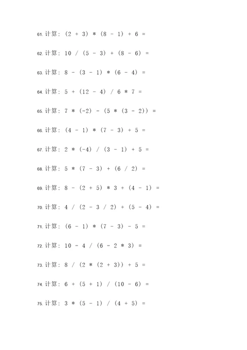 500个方程计算题