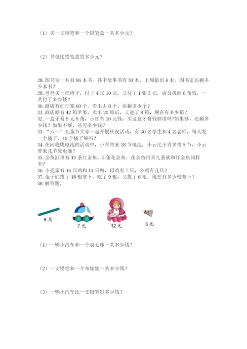 一年级下册数学解决问题50道精品【夺冠】.docx