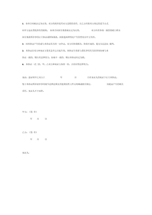 委托持股合同协议书范本律师版
