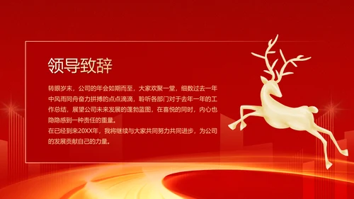 大气红色企业年终总结暨颁奖典礼