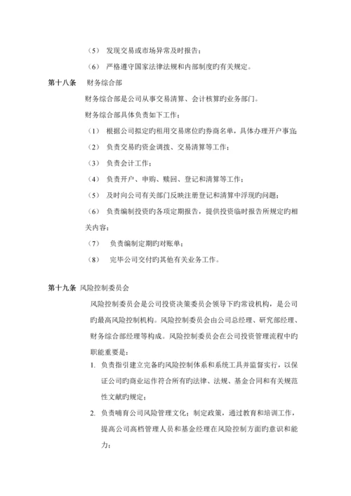 基金投资管理新版制度.docx