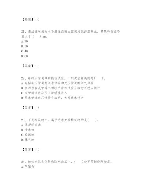 2024年一级建造师之一建市政公用工程实务题库【精选题】.docx