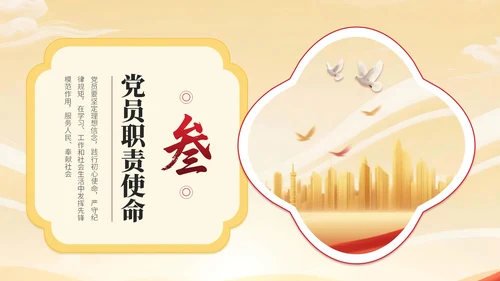 红黄双色中国风建党节学校党课PPT模板