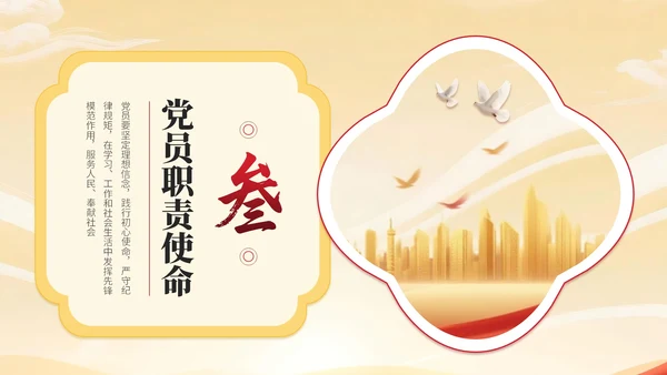 红黄双色中国风建党节学校党课PPT模板