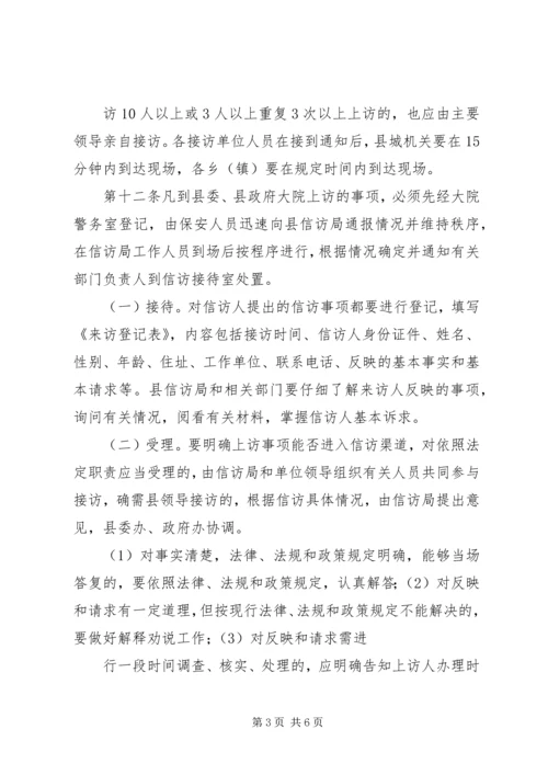 信访接待与信访处理 (4).docx