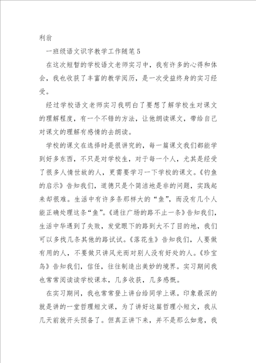 一班级语文识字教学工作随笔