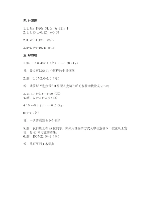 2022年五年级上册数学期末测试卷ab卷.docx