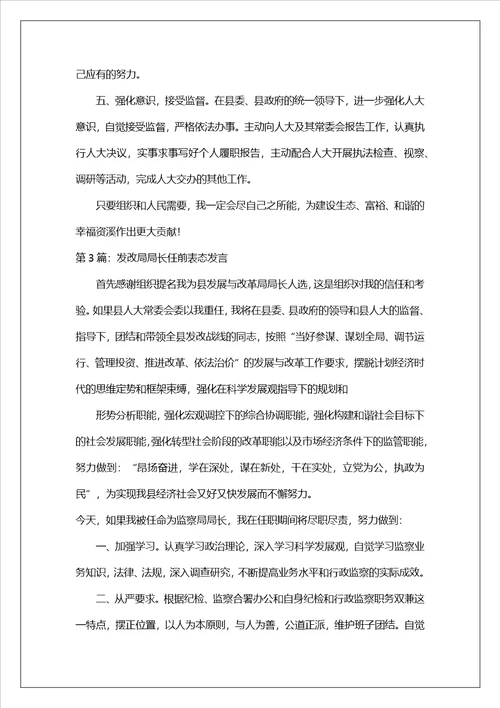 发改工作表态发言共13篇