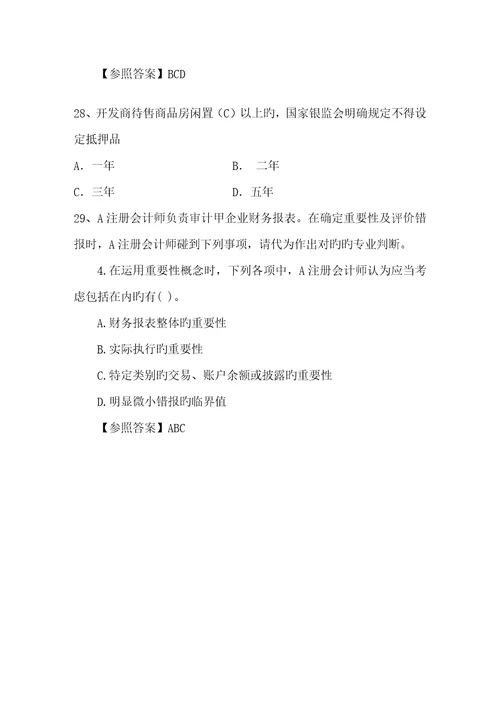 2023年从业资格会计基础全真考试卷附答案理论考试试题及答案