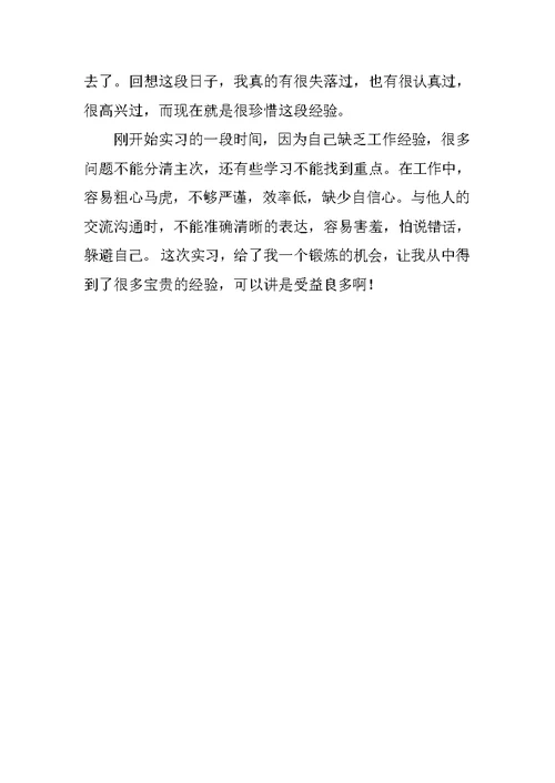 采油队实习报告范文精选