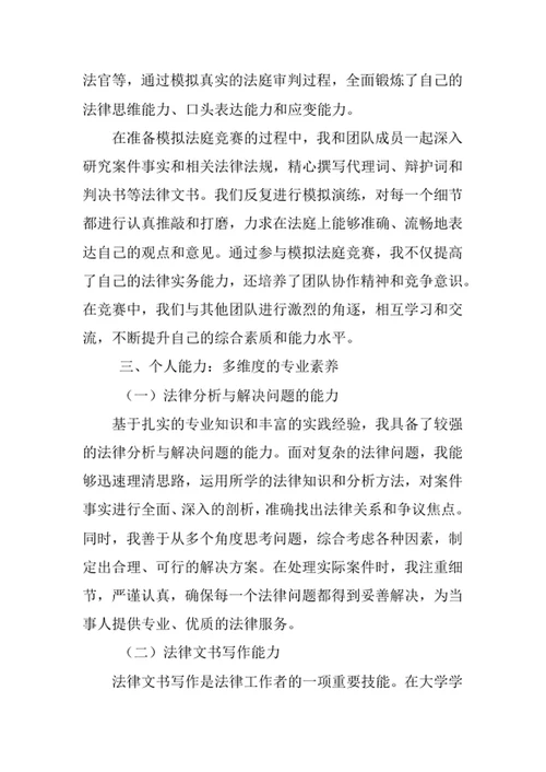 法学专业求职自荐信