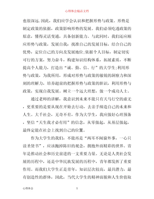 形势与政策学习心得体会2000字.docx