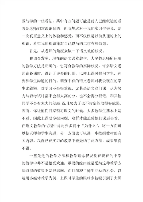 教育类实习报告集锦十篇