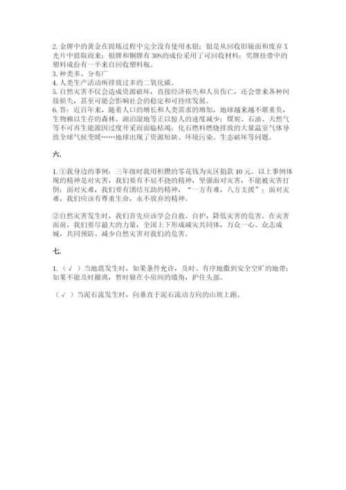 六年级下册道德与法治第二单元 爱护地球 共同责任 测试卷（典优）.docx